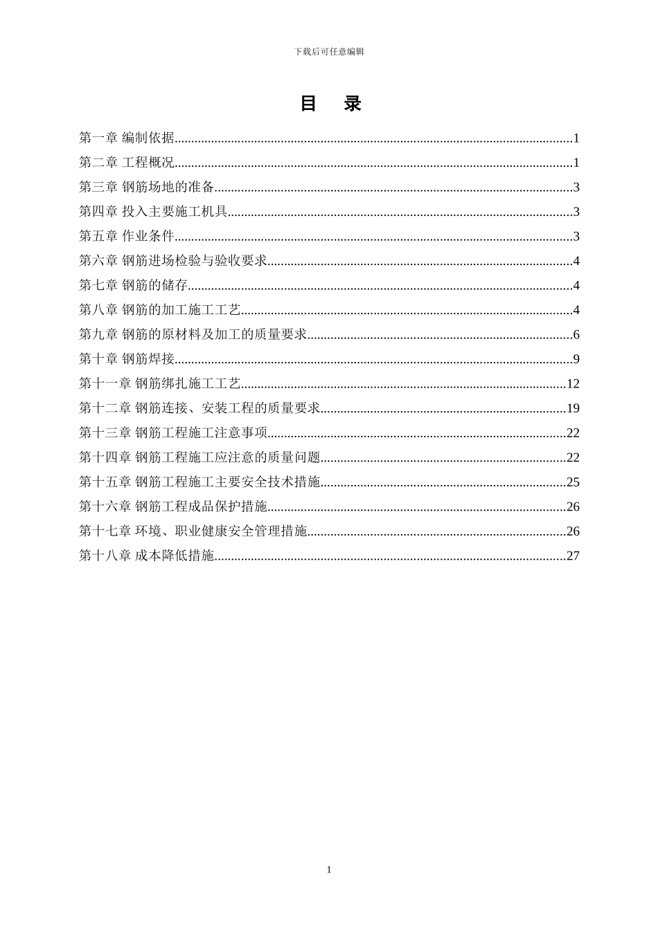综合楼钢筋工程施工方案_第3页