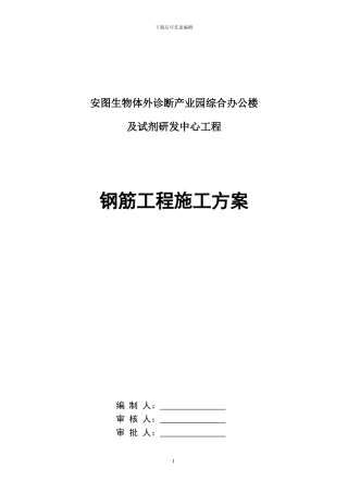 综合楼钢筋工程施工方案