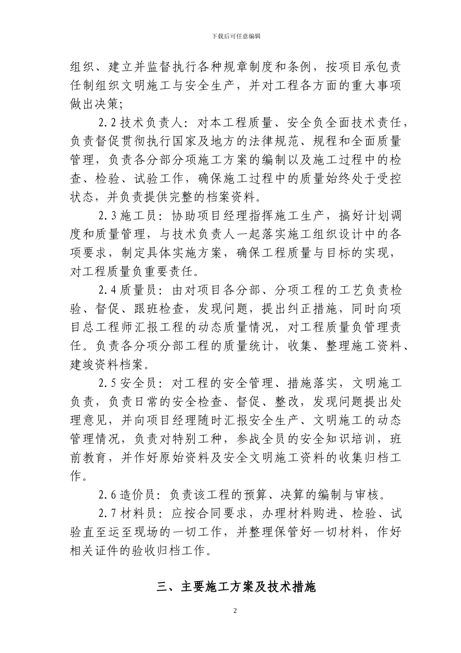 综合楼施工方案_第2页