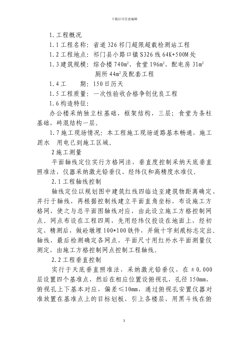 综合楼施工方案_第3页