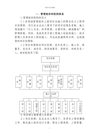 综合楼施工方案