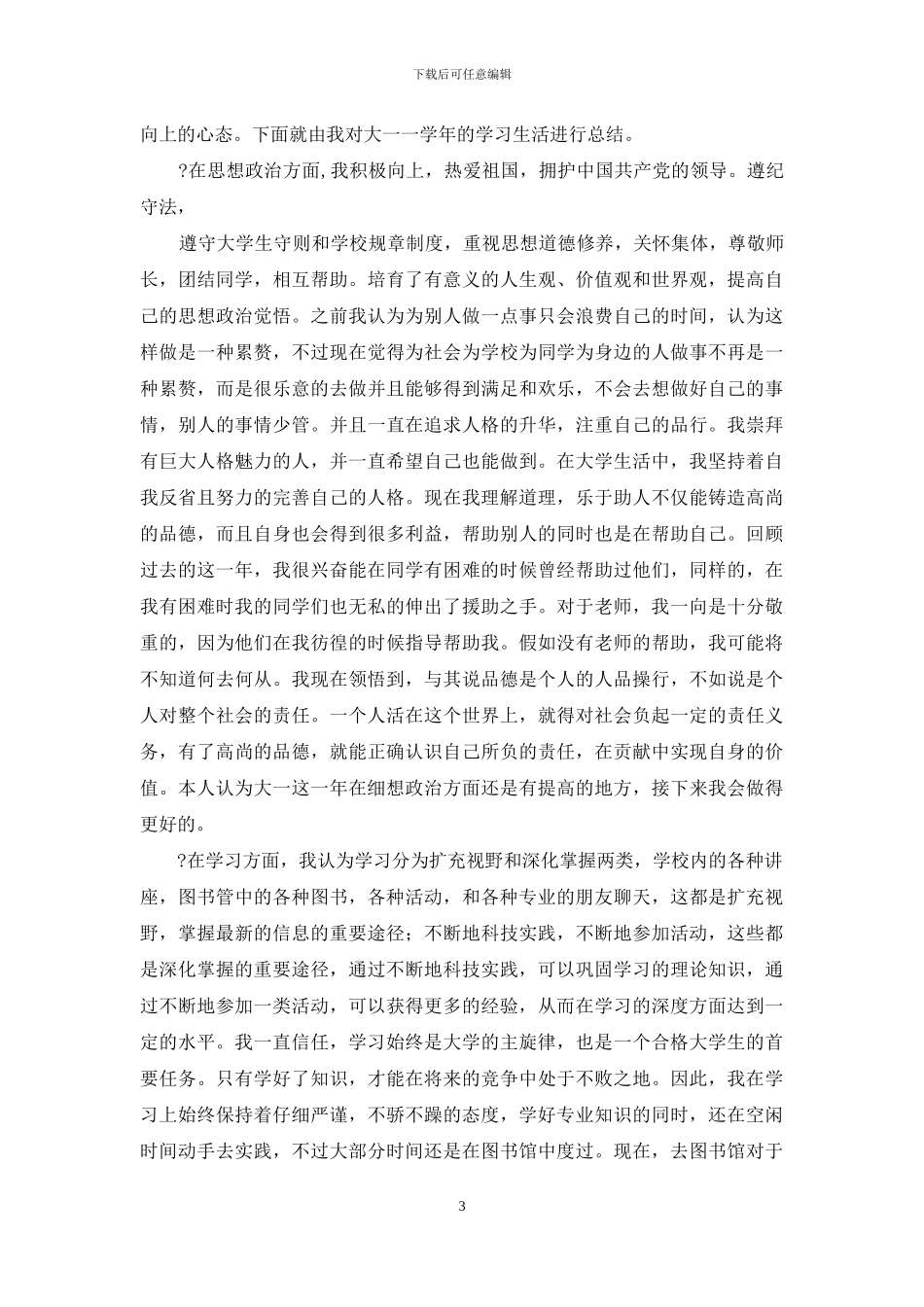 综合测评个人总结—总结报告_第3页