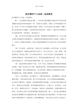 综合测评个人总结—总结报告