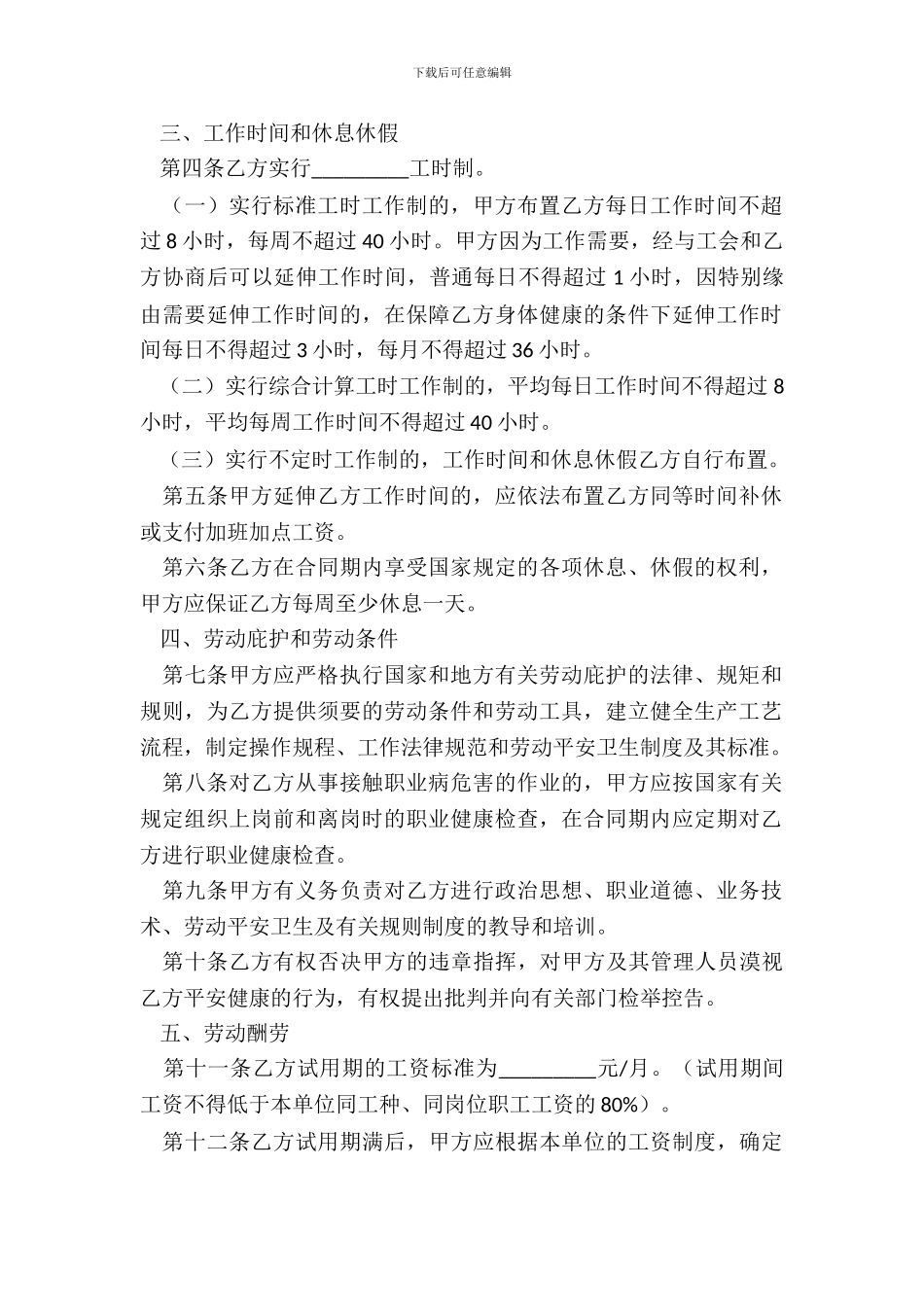 综合性劳动合同_第3页