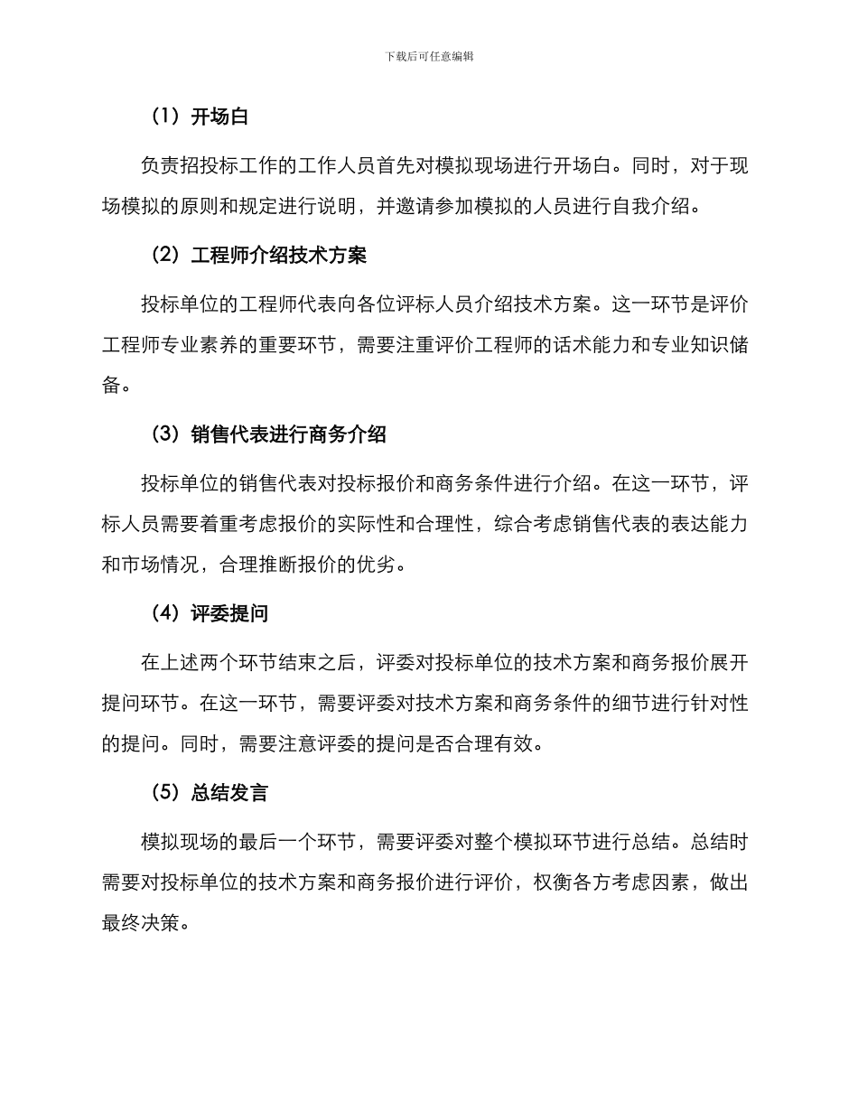 综合布线项目招投标现场模拟_第2页