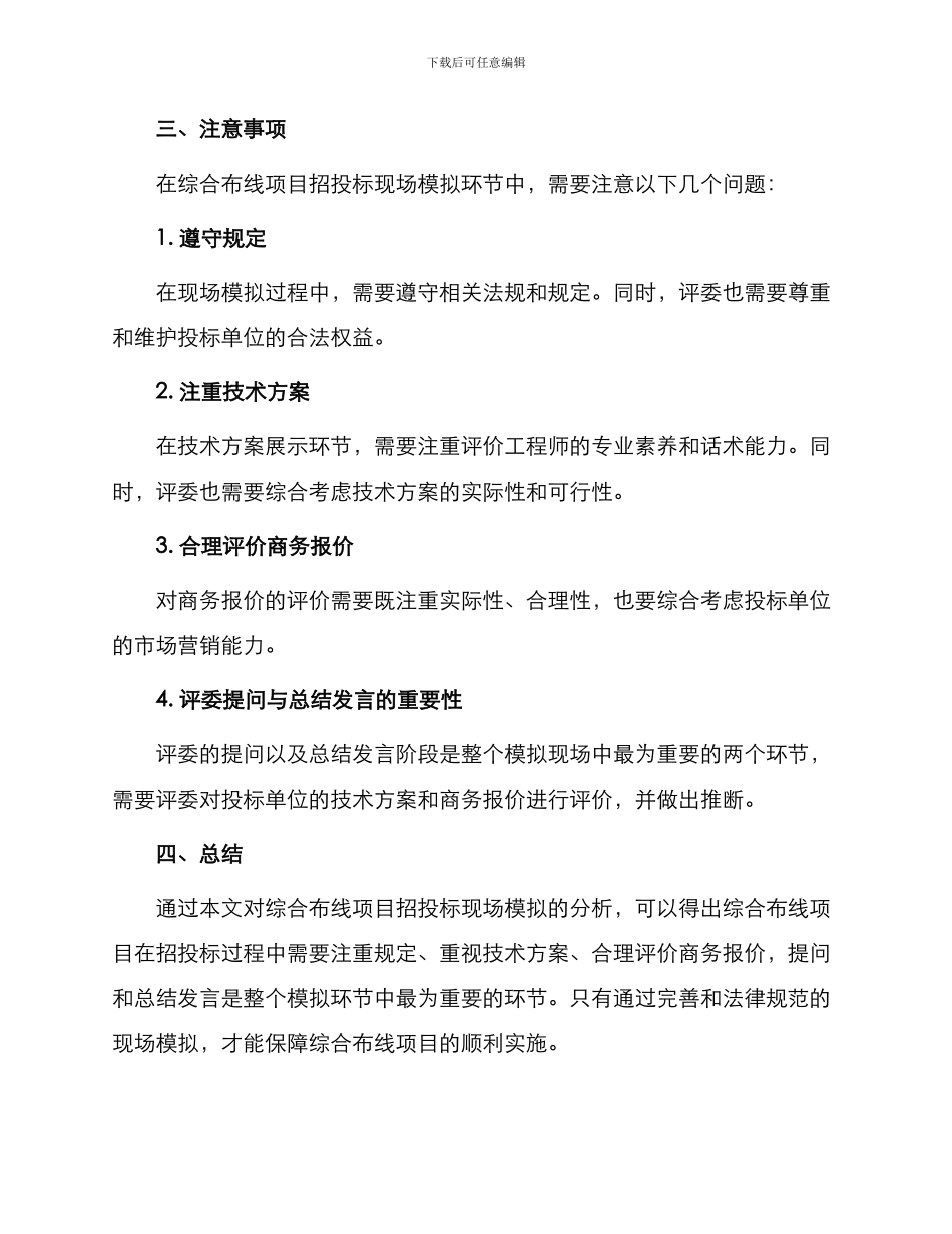 综合布线项目招投标现场模拟_第3页