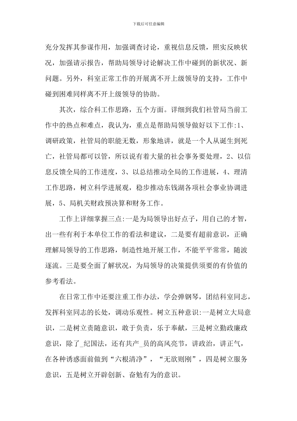 综合科科长竞聘演讲稿5篇_第2页