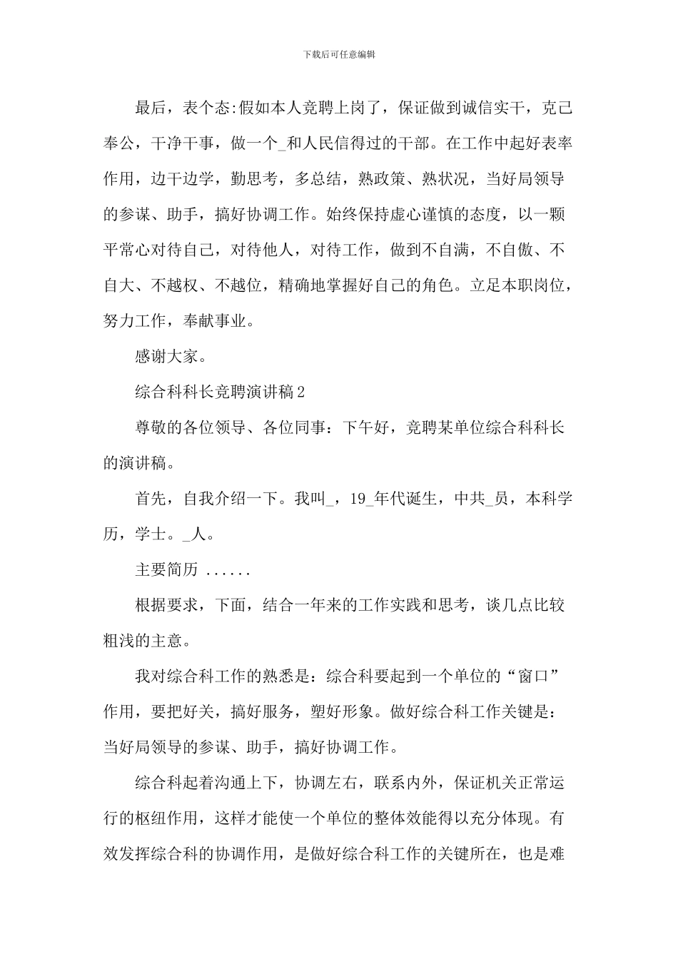 综合科科长竞聘演讲稿5篇_第3页