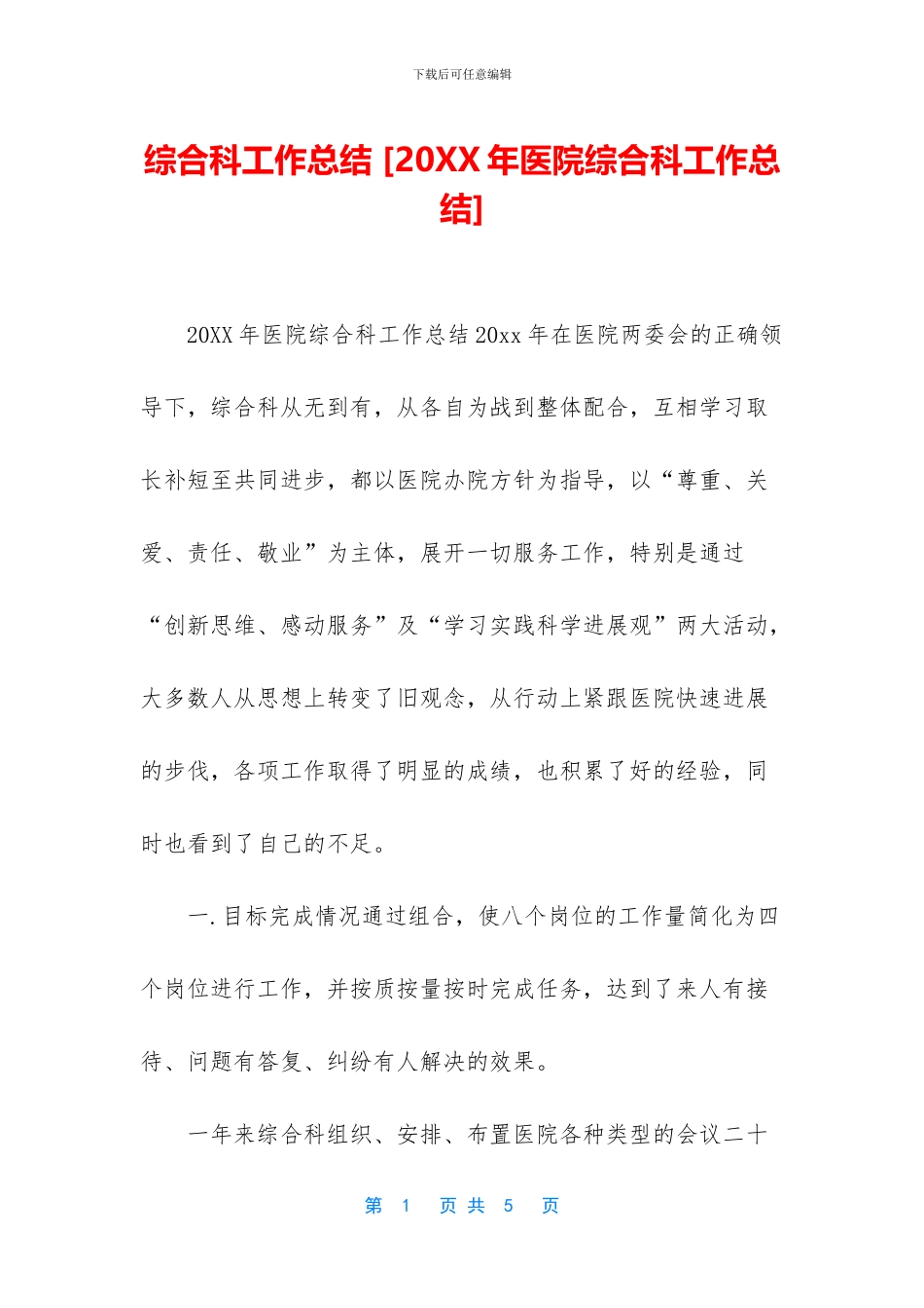 综合科工作总结_第1页