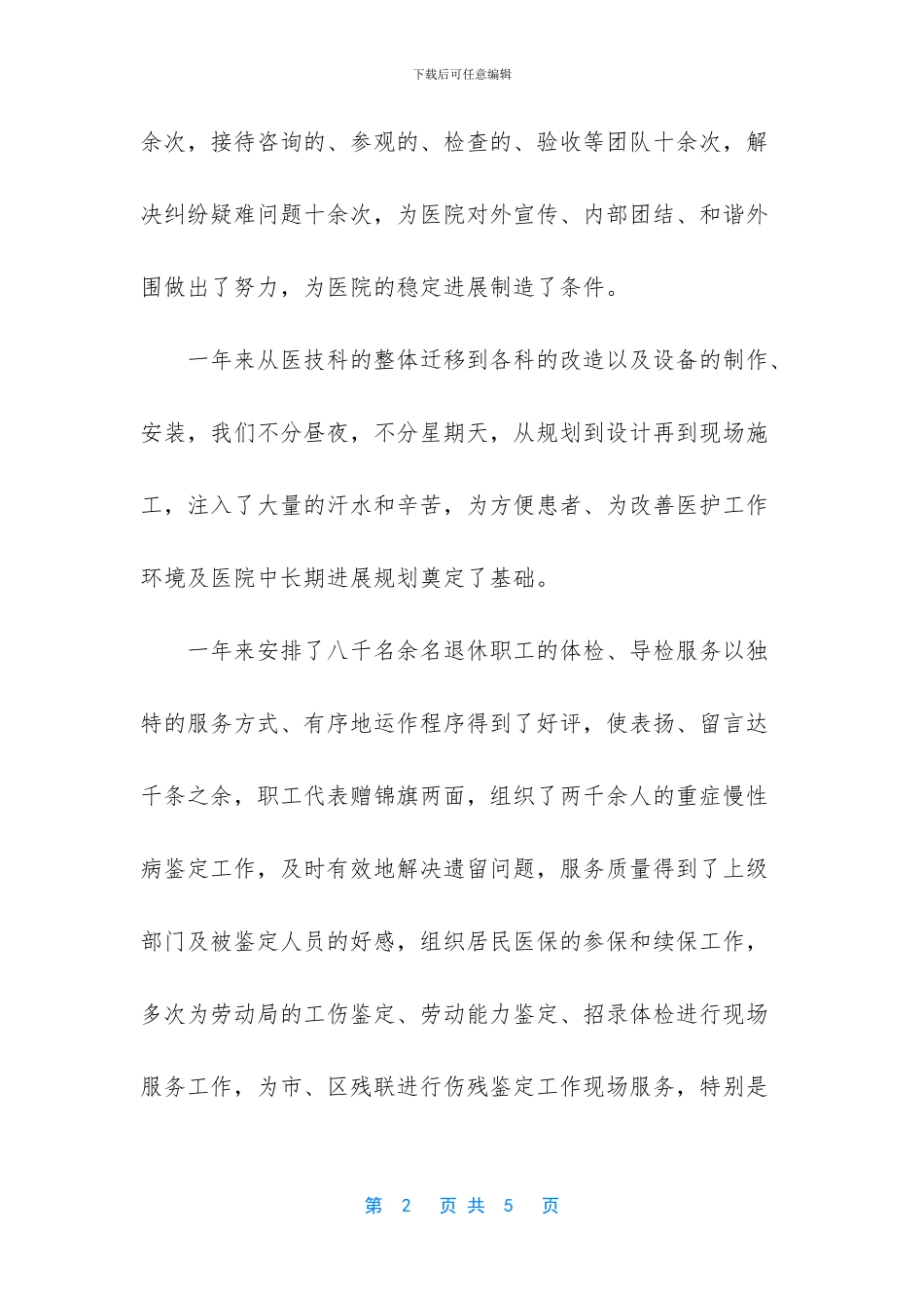 综合科工作总结_第2页