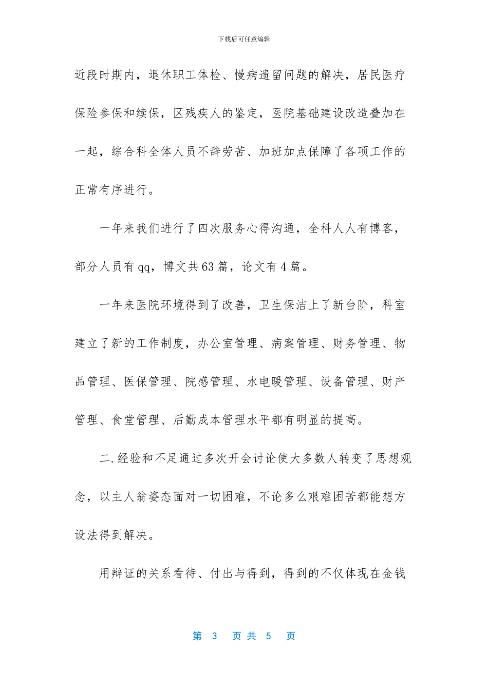 综合科工作总结_第3页