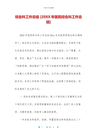 综合科工作总结