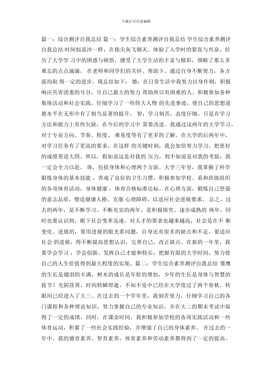 综合测评个人总结_第2页