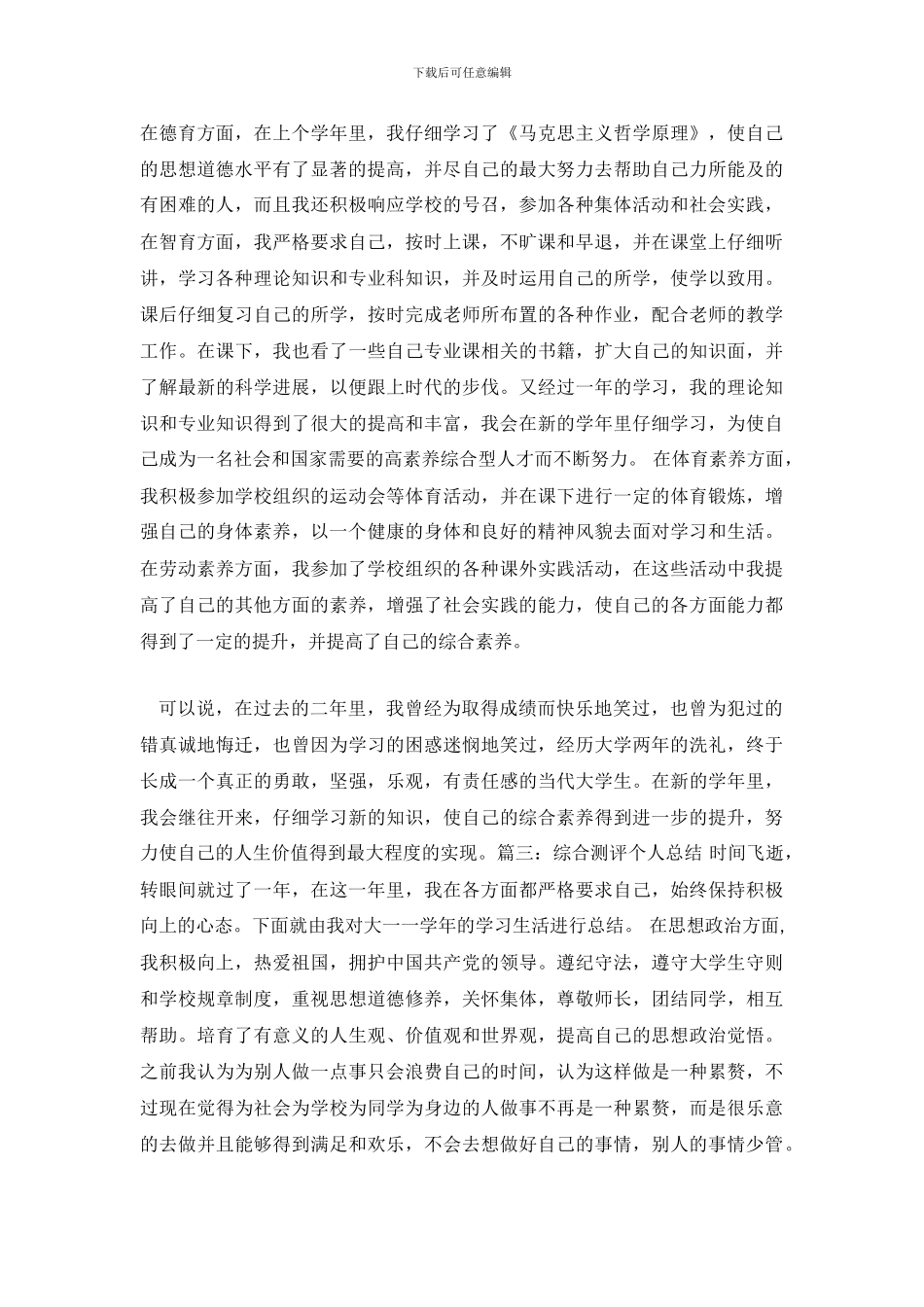 综合测评个人总结_第3页