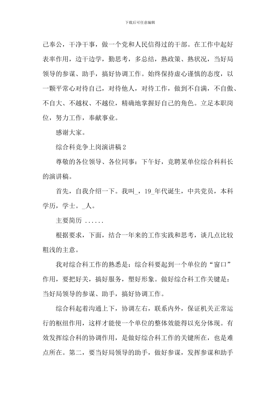 综合科竞争上岗演讲稿5篇_第3页