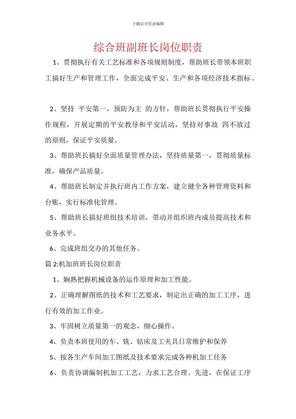 综合班副班长岗位职责_第1页