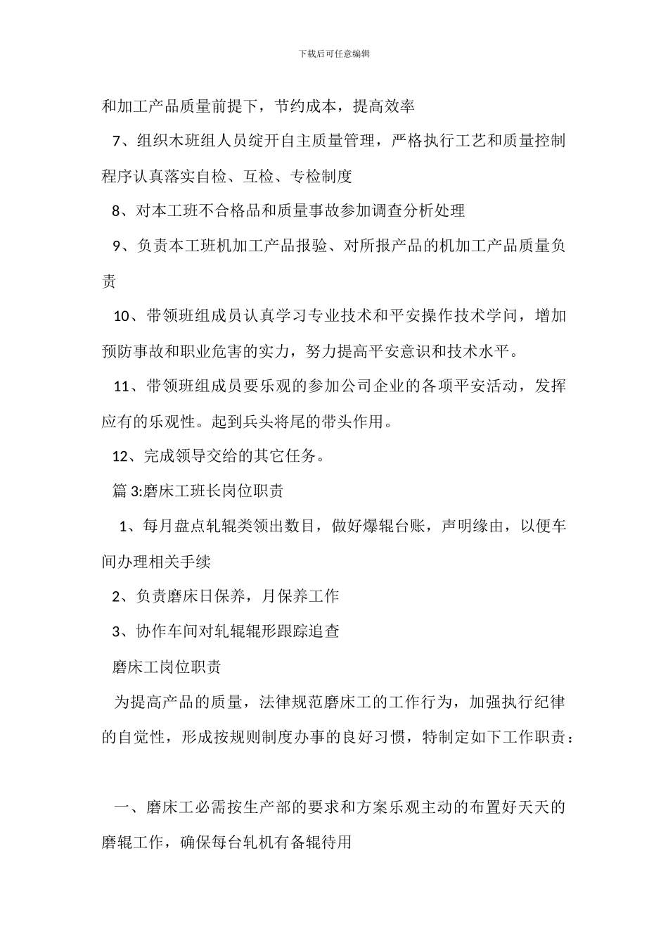 综合班副班长岗位职责_第2页