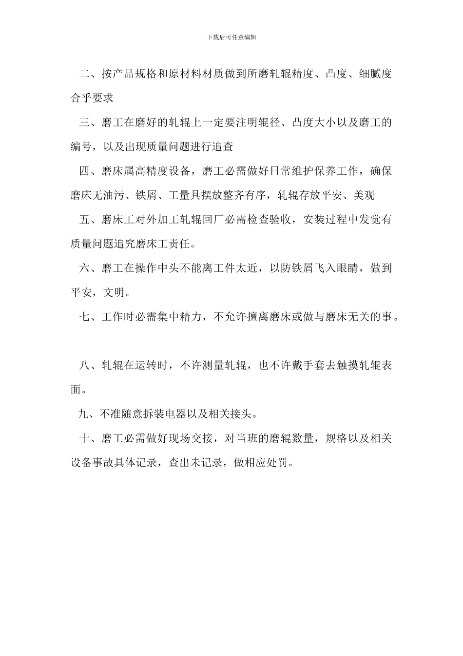 综合班副班长岗位职责_第3页