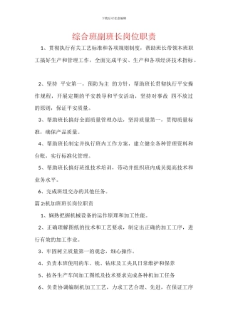 综合班副班长岗位职责