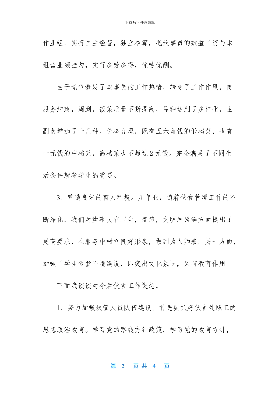 综合科竞争上岗演讲稿_第2页