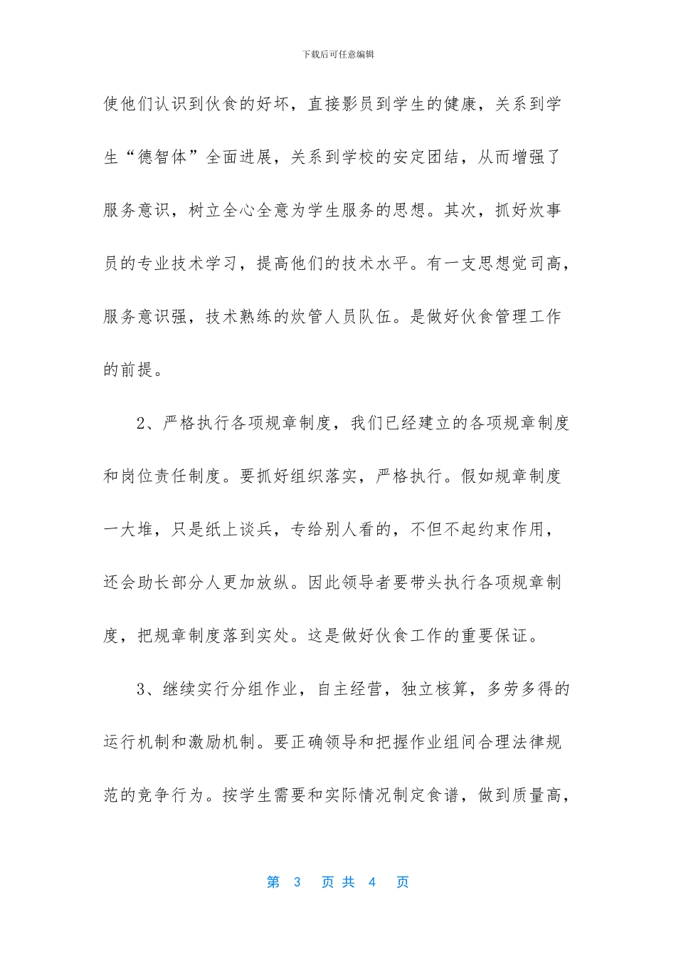 综合科竞争上岗演讲稿_第3页