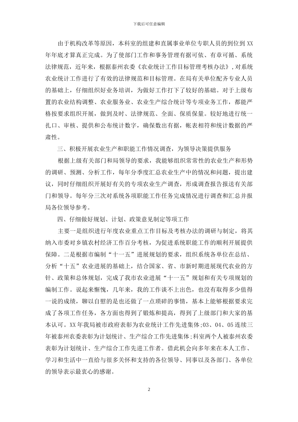 综合科长竞争上岗演讲稿范文_第2页