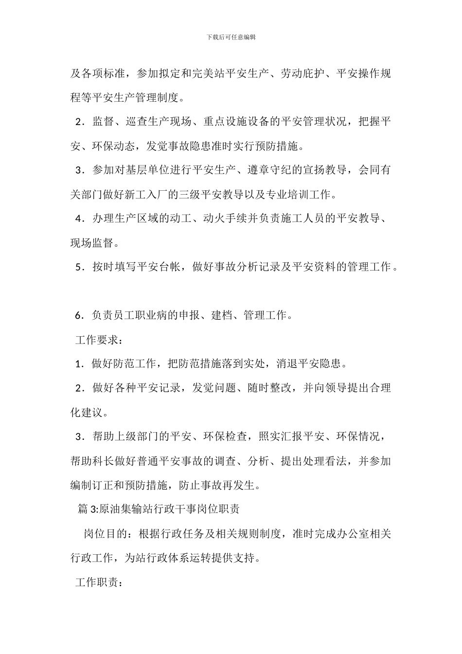 综合管理干事岗位职责_第2页