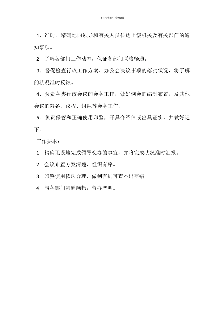 综合管理干事岗位职责_第3页