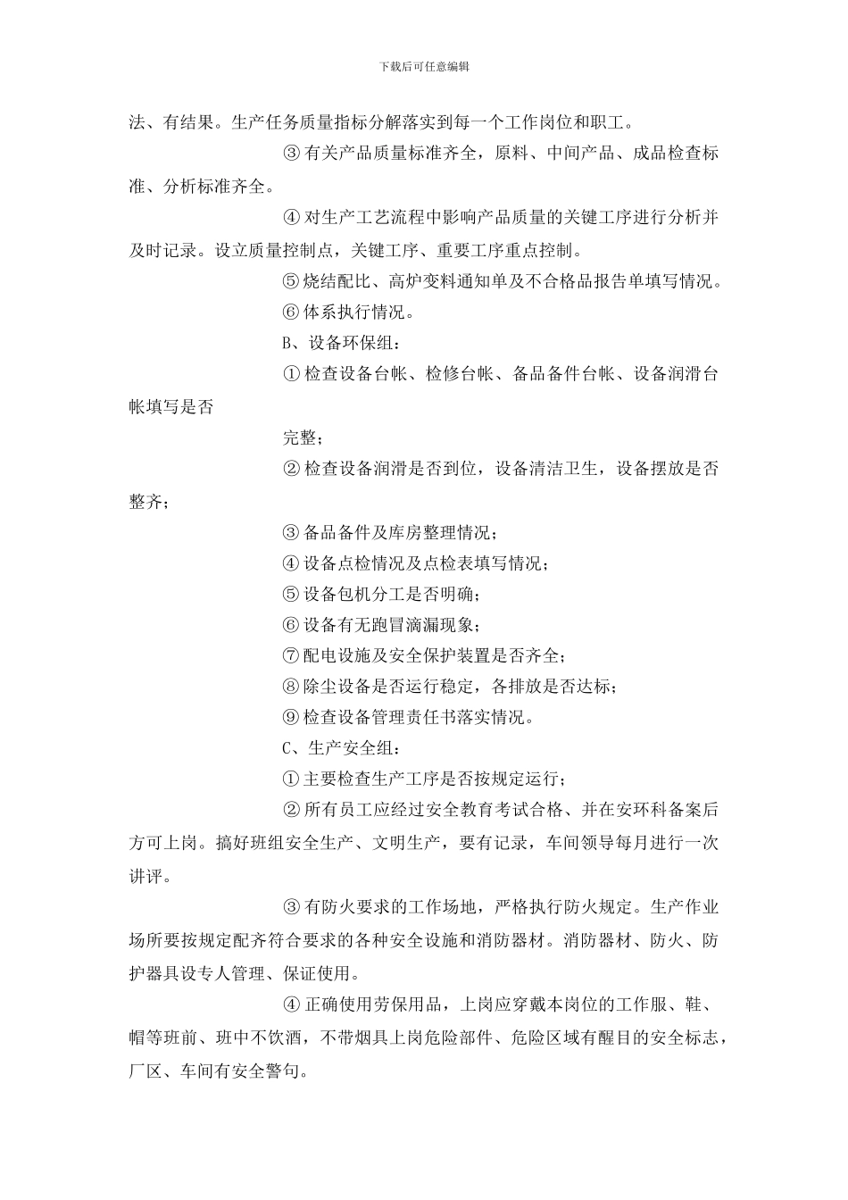 综合管理检查方案_第2页