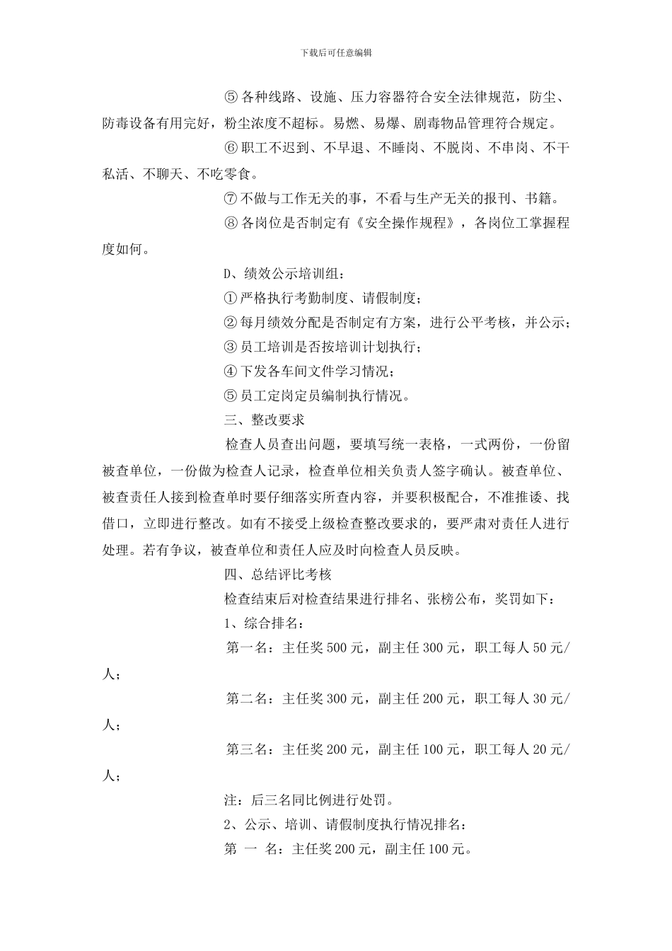 综合管理检查方案_第3页