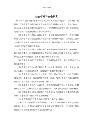 综合管理科安全职责