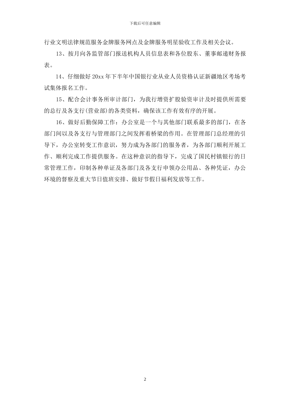 综合管理部2024年工作总结范文_第2页