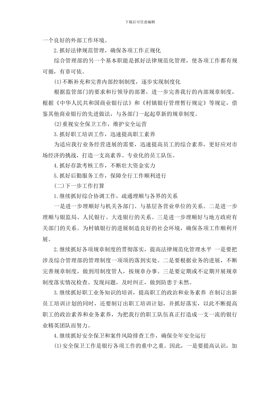 综合管理部竞聘演讲稿_第2页