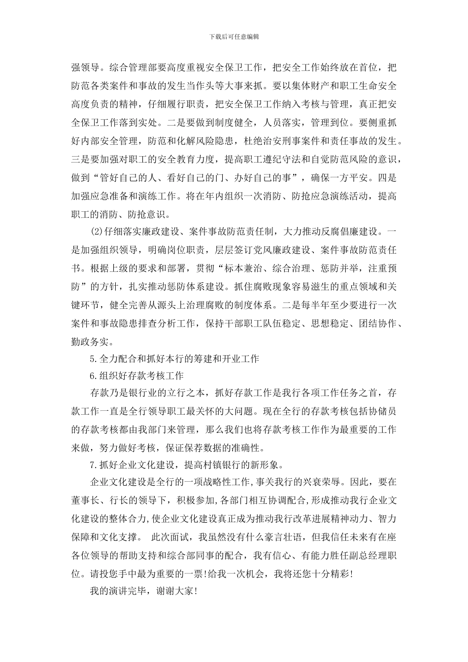 综合管理部竞聘演讲稿_第3页