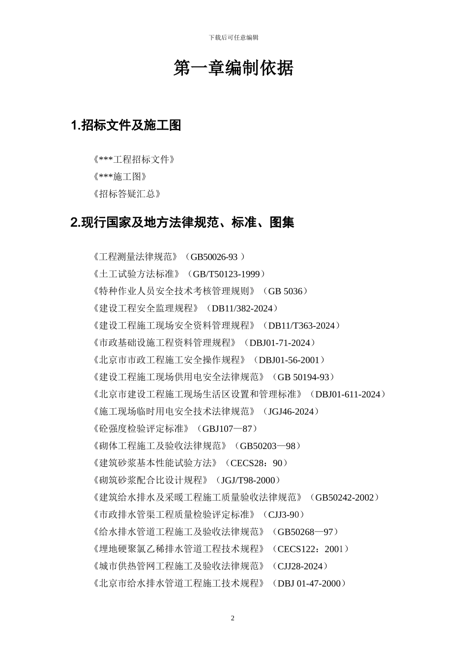 综合管线施工方案_第2页