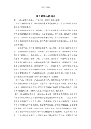 综合素质心得体会