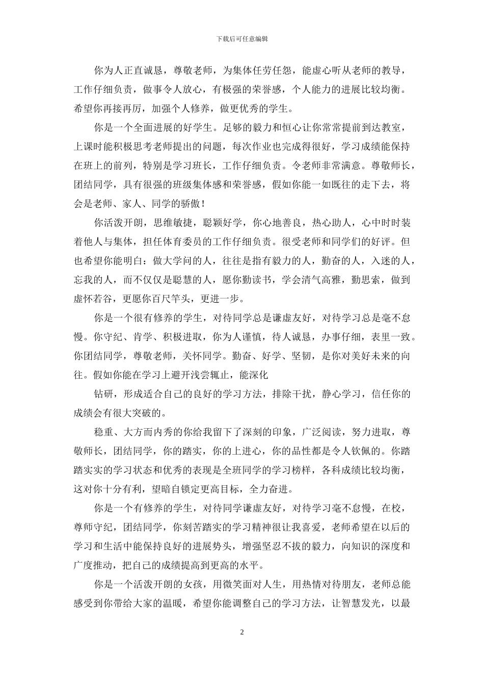 综合素质测评教师评语_第2页