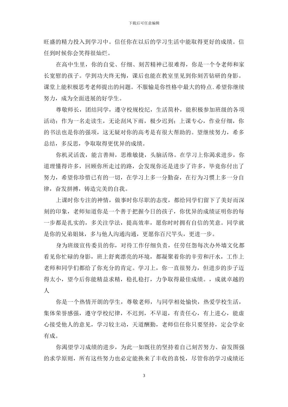 综合素质测评教师评语_第3页