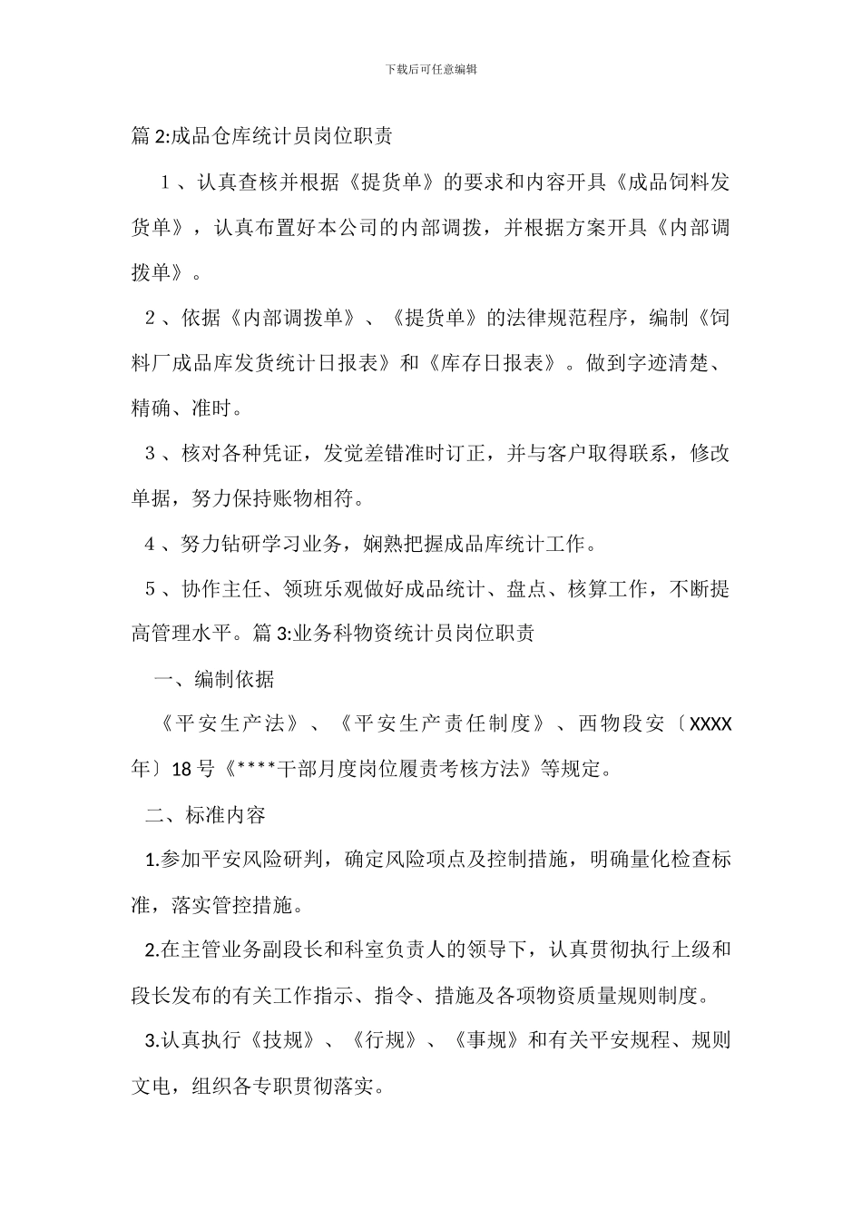 综合统计员岗位职责_第2页