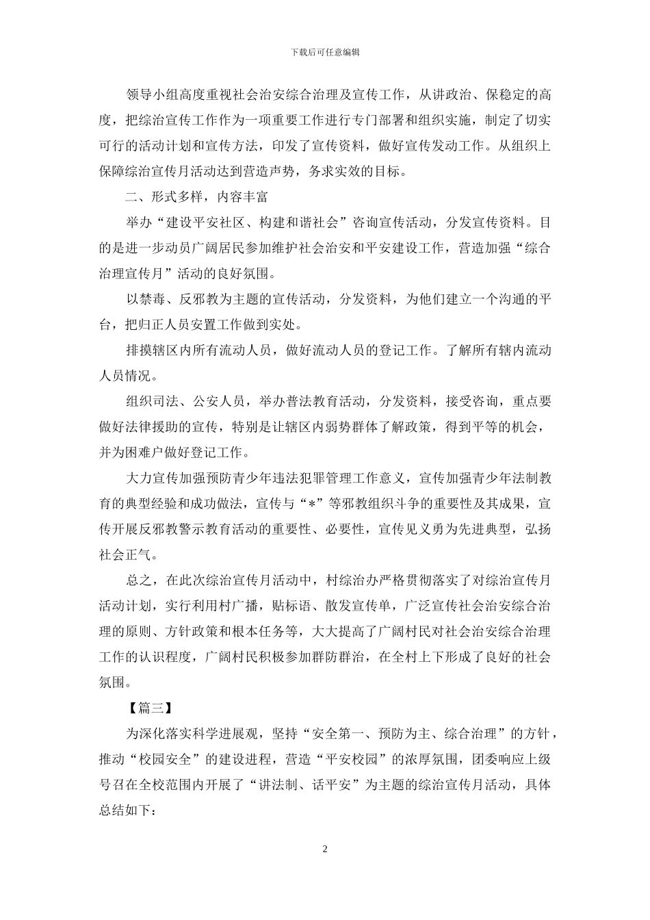 综合治理宣传工作总结范本_第2页