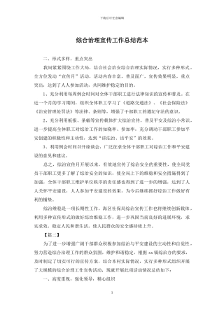 综合治理宣传工作总结范本