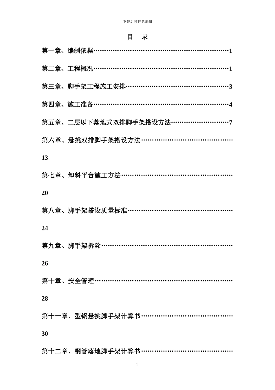 综合脚手架施工方案_第2页