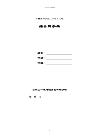 综合脚手架施工方案