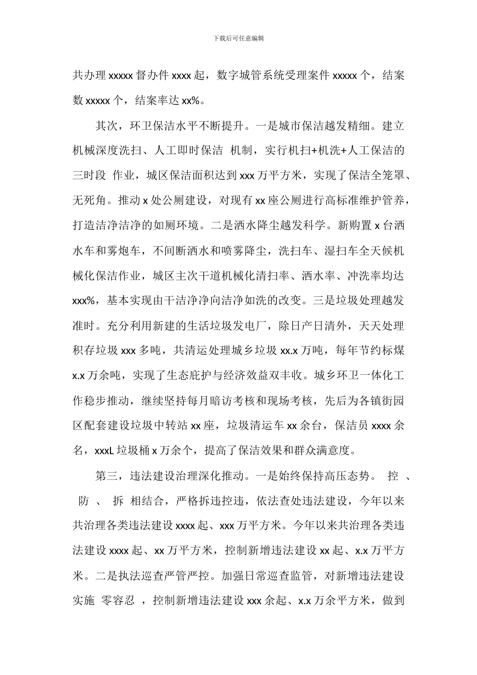 综合行政执法局年度工作总结和来年工作打算_第2页