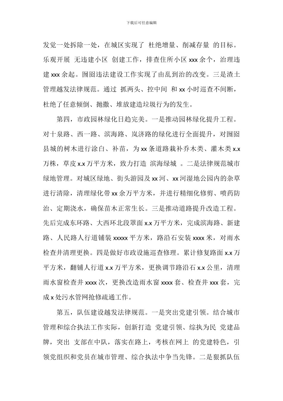 综合行政执法局年度工作总结和来年工作打算_第3页