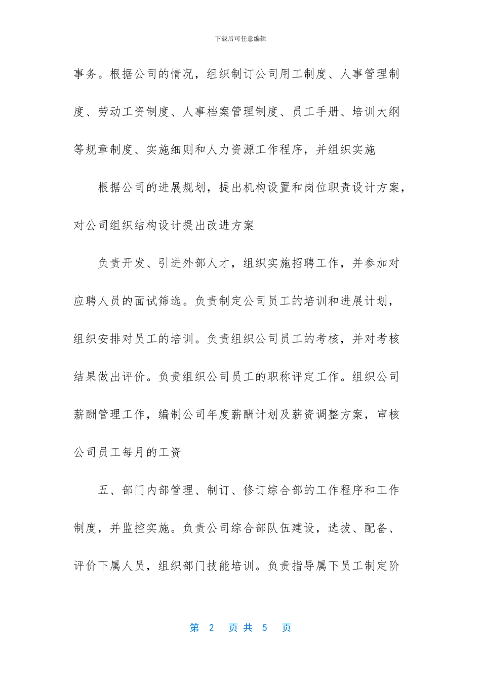 综合部主管岗位职责_第2页