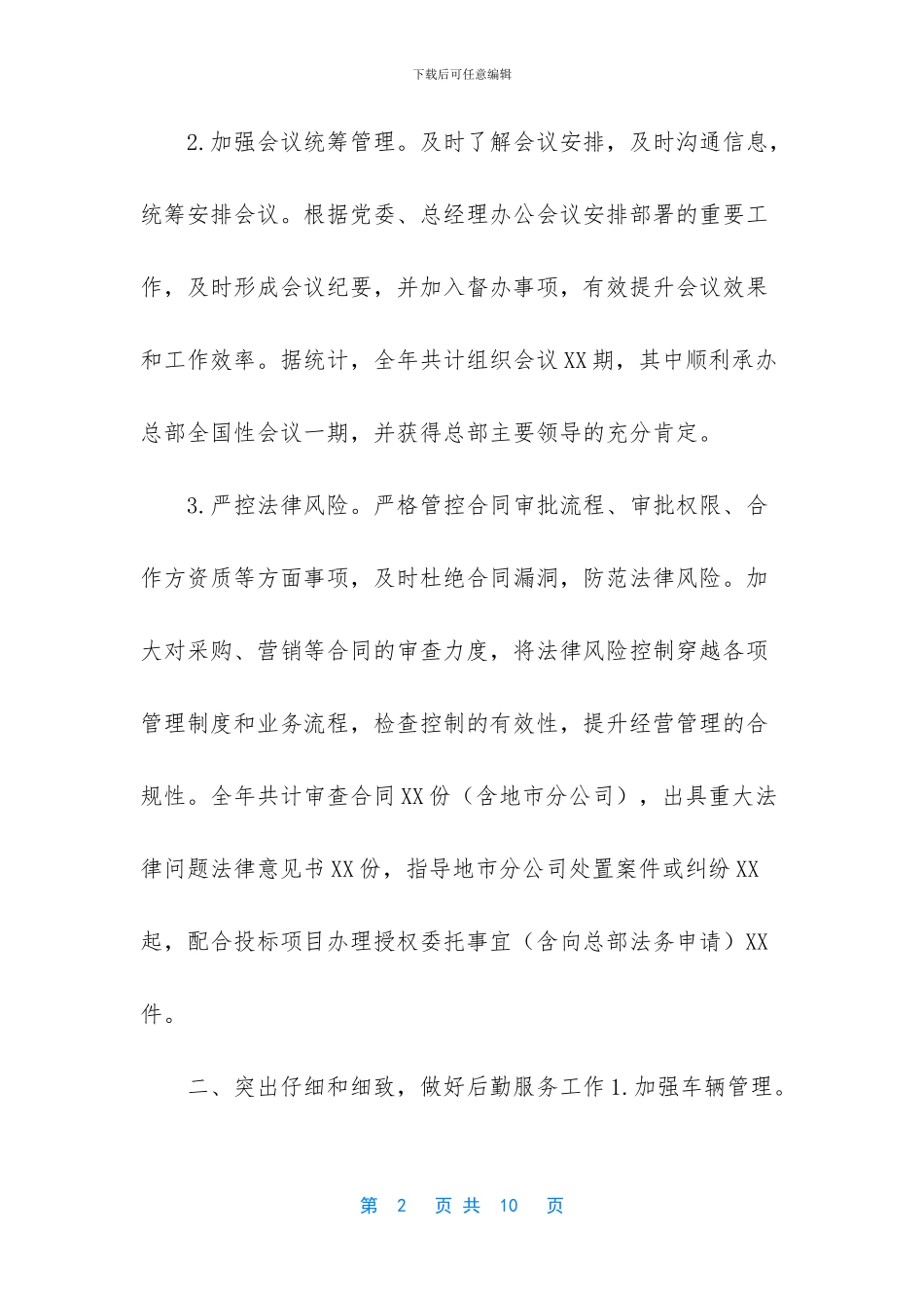 综合部员工述职报告_第2页