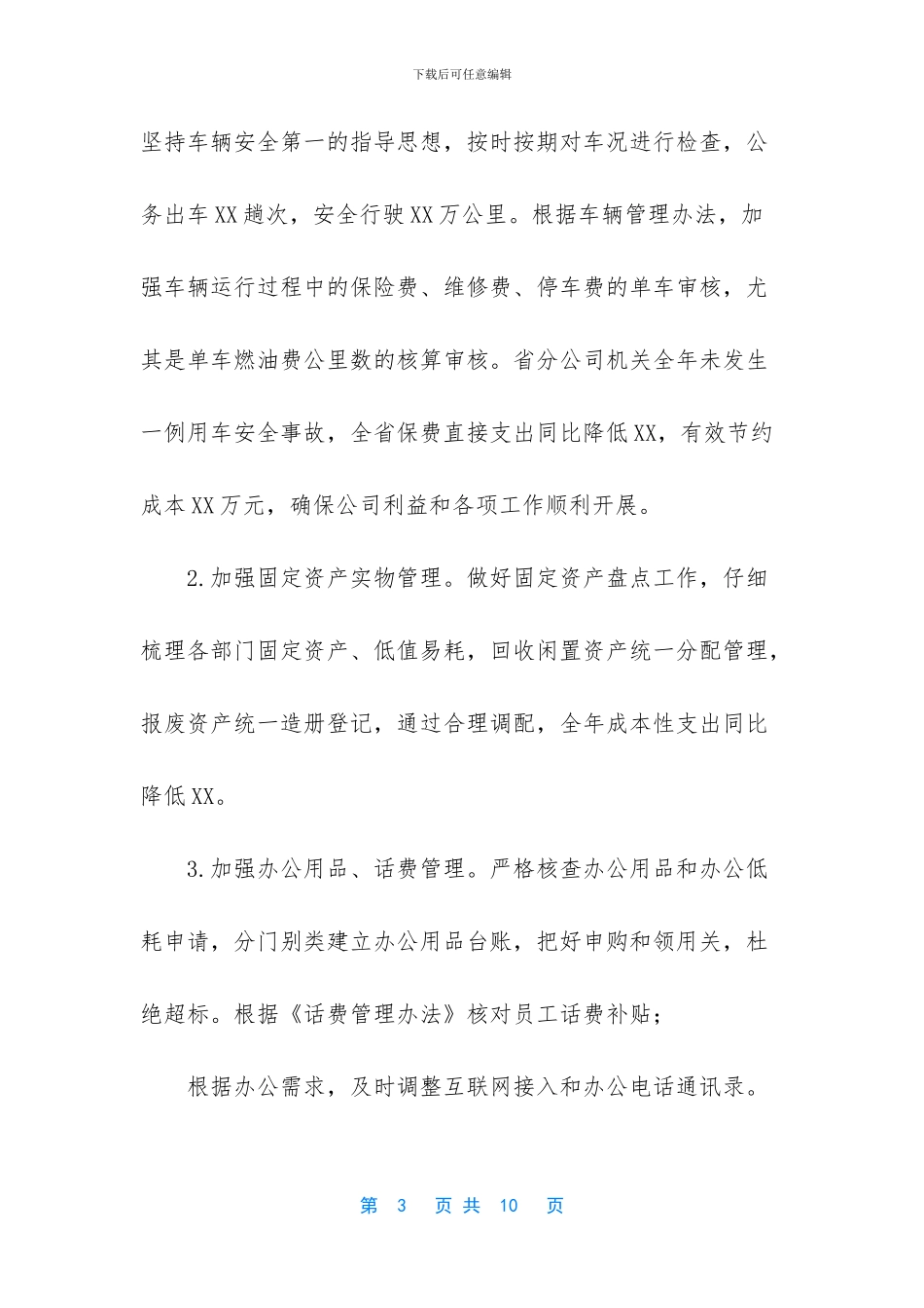 综合部员工述职报告_第3页