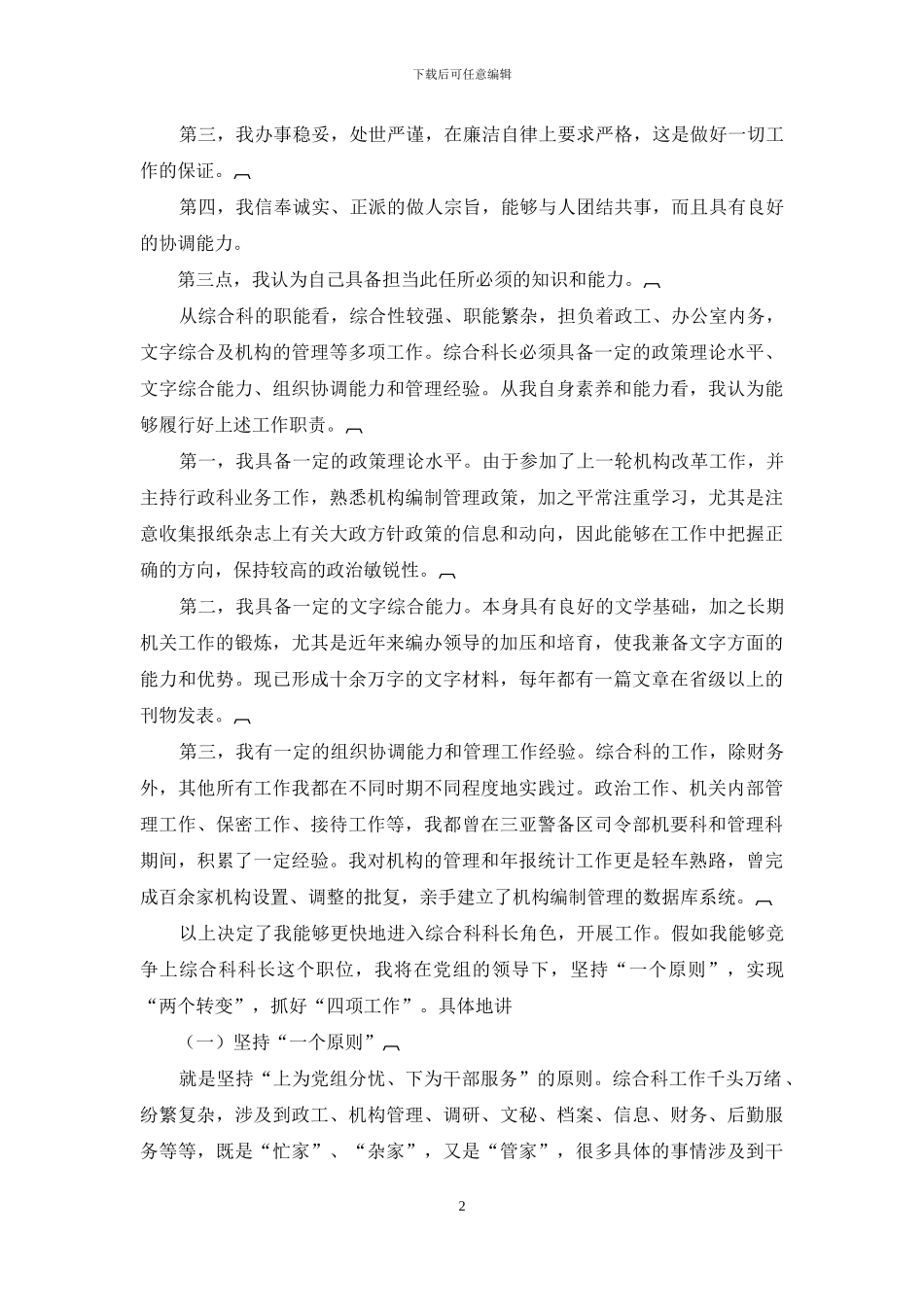 综合科长竞职讲演稿_第2页