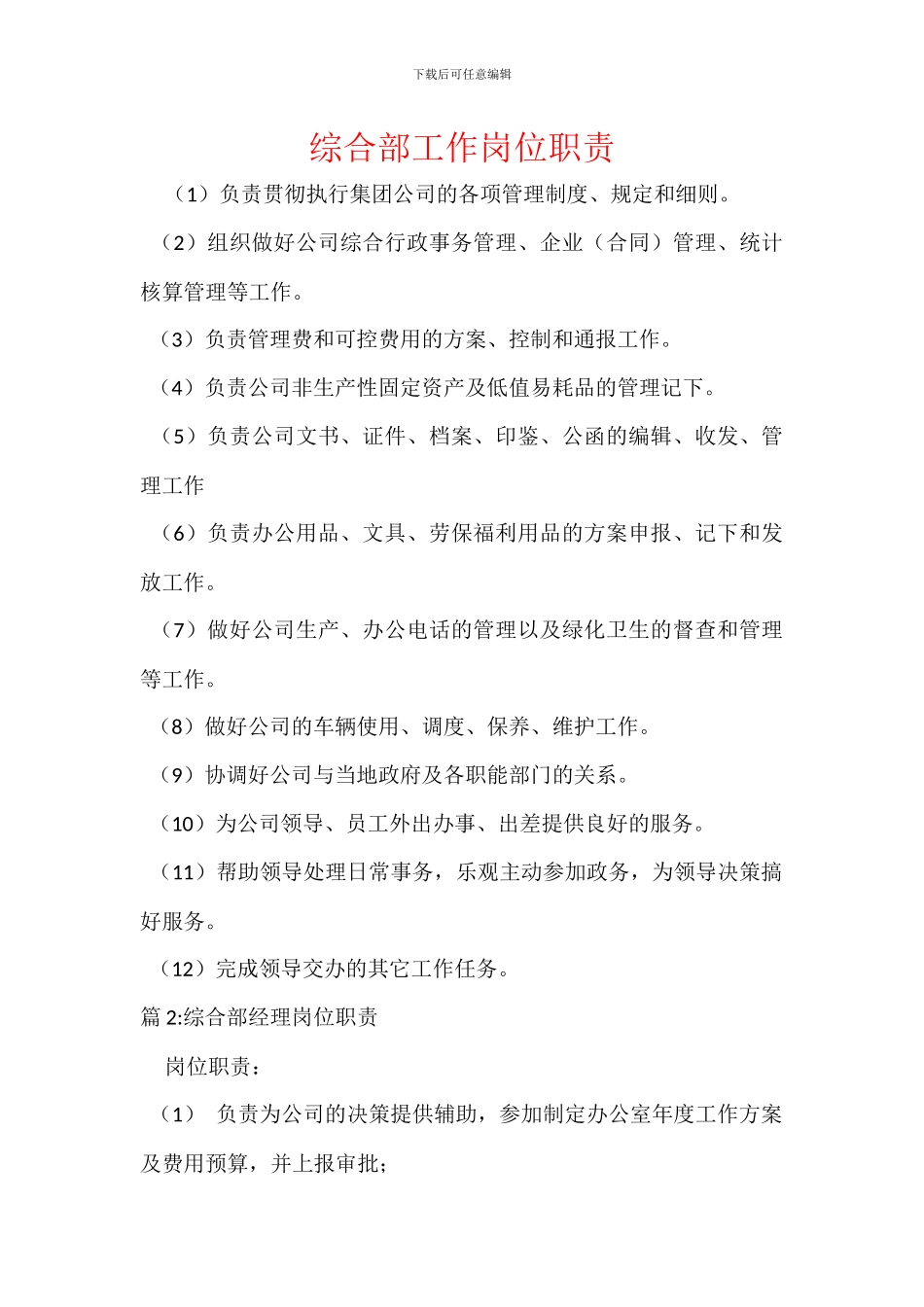 综合部工作岗位职责_第1页